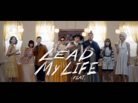 SCOTTISH LEADER 仕高利達X呂士軒X壞特?te - 品牌年度歌曲【Lead My Life】Feat.Yin、卡特、本本、安蕾、李優、鐵牛