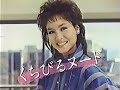 資生堂 フェアネス リップスティックCM 1984年