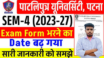 Patliputra University UG SEM 4 Exam Form Fill Date बढ़ गया | PPU UG semester 4 exam Form date 2025