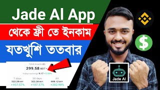 Jade Al app থেকে ফ্রী তে ইনকাম করুন যতখুশি ততবার।।How to earn money online।। New income app