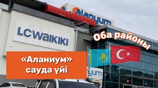 Аланияда &quot;Аланиум&quot; сауда үйі - Оба районы