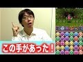 あれ?安定するぞ【木曜ダンジョン】超地獄級 夢見洞 無課金サタンPT パズドラ