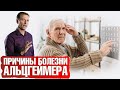 Причины болезни Альцгеймера. Профилактика болезни Альцгеймера🧐