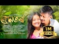 Juntora    indian army love story  new assamese short film by manash jyoti borahmns