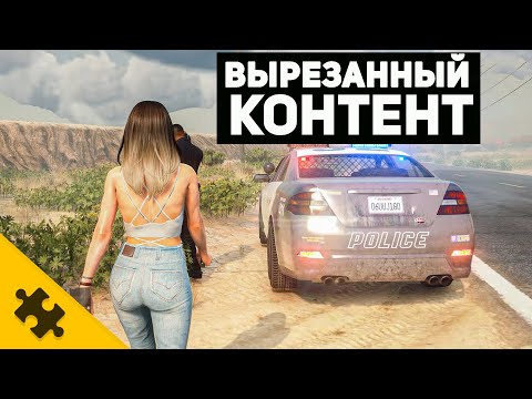 Видео: ОТМЕНЕННЫЙ КОНТЕНТ GTA. Сюжетные DLC. КОНЦОВКИ, Миссии