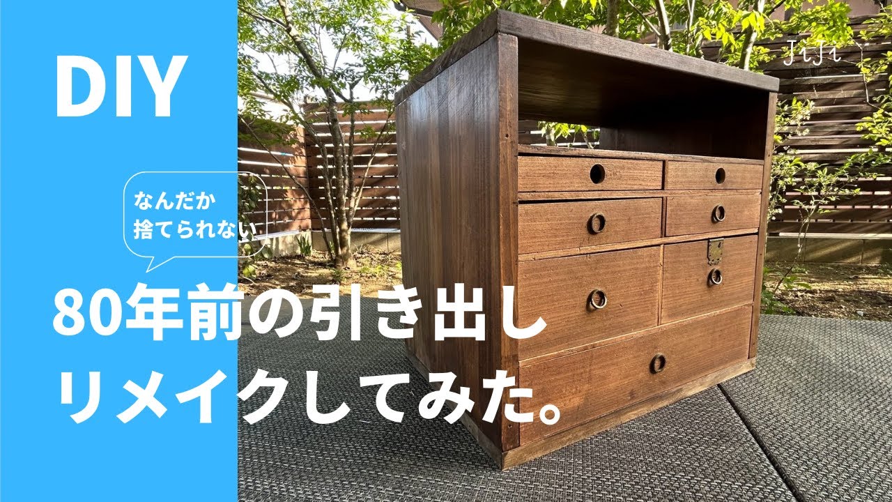 DIY】80年前の引き出しリメイクしてみた - YouTube