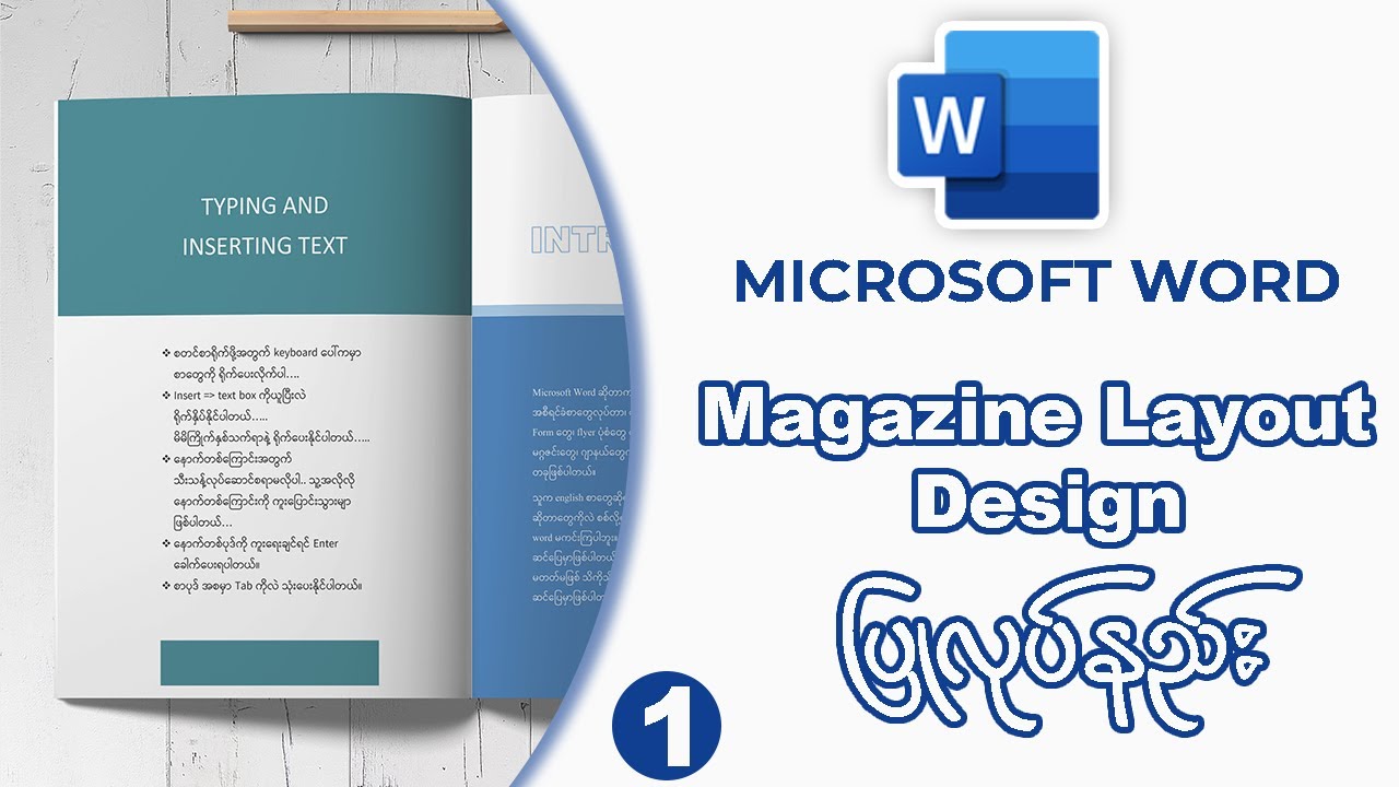 Microsoft Word ဖြင့် Magazine Layout Design ရေးဆွဲနည်း (၁) - YouTube