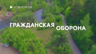 «Гражданская оборона»: правила поведения после оповещения о ЧС