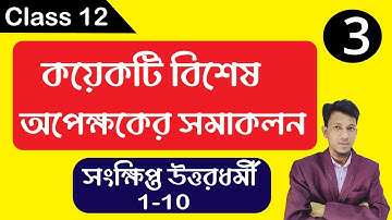 Integration Of Some Special Form Of Functions Class 12 In Bengali | Part 3 | Indefinite Integration