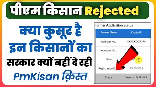 Pm Kisan Rejected Form Update kare/How to Upload Land Document/Document Upload करने के लिए Login करे