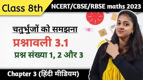 Q1 Q2 Q3 Ex 3.1 Class 8 maths | कक्षा 8 की गणित प्रश्नावली 3.1 | Class 8 Maths Exercise 3.1 in Hindi