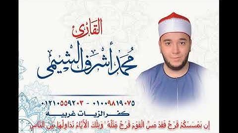القارئ محمد الشيمى جواب جامد جدا
