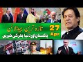 Alif nama latest headlines  today important news  27 april 2024      