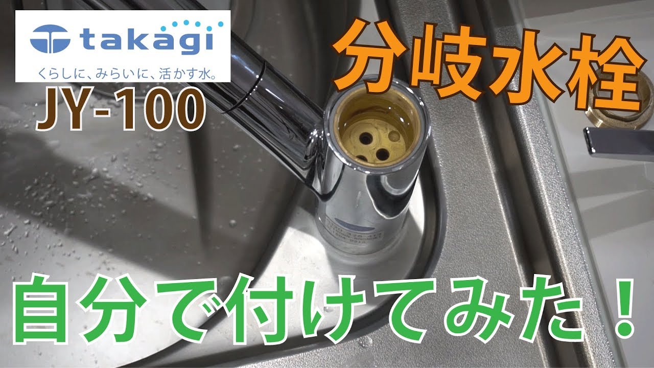 【タカギ 】分岐水栓　JH9023