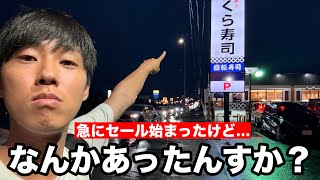 [Full] Kura Sushi suddenly started a sale, so did something happen?