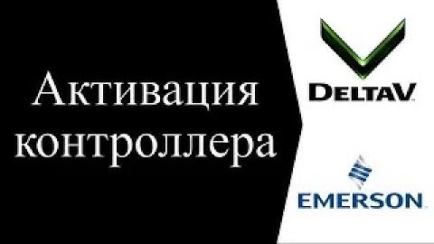DeltaV 03 - Активация контроллера