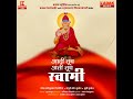 Adi Tuch Anti Tuch Swami Mp3 Song