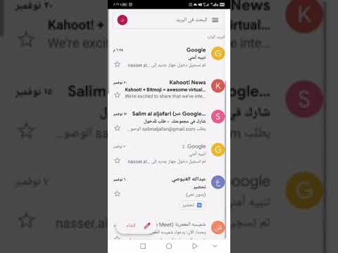 إيقاف إشعارات الايميل المزعج في هاتفك الذي يوجد به إيميلات متعددة