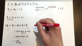 〜ノートムービー〜　小学校１年生の算数！くりあがりのたしざん