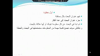 خطوات كتابة بحث علمي