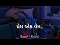     prem ek vem  jignesh kaviraj  lofi song  use headphones   slowed and reverd