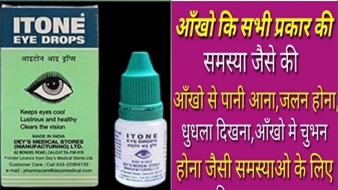 Itone Eye drops  | Itone Eye drops Benefits, doses and side effects in hindi