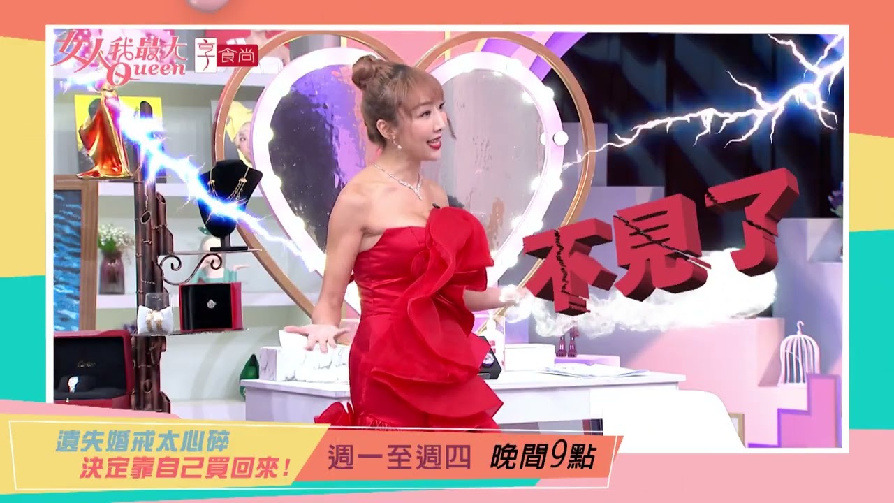 老公弄丟婚戒 怒買九克拉鑽戒#女人我最大 20250828(預告)