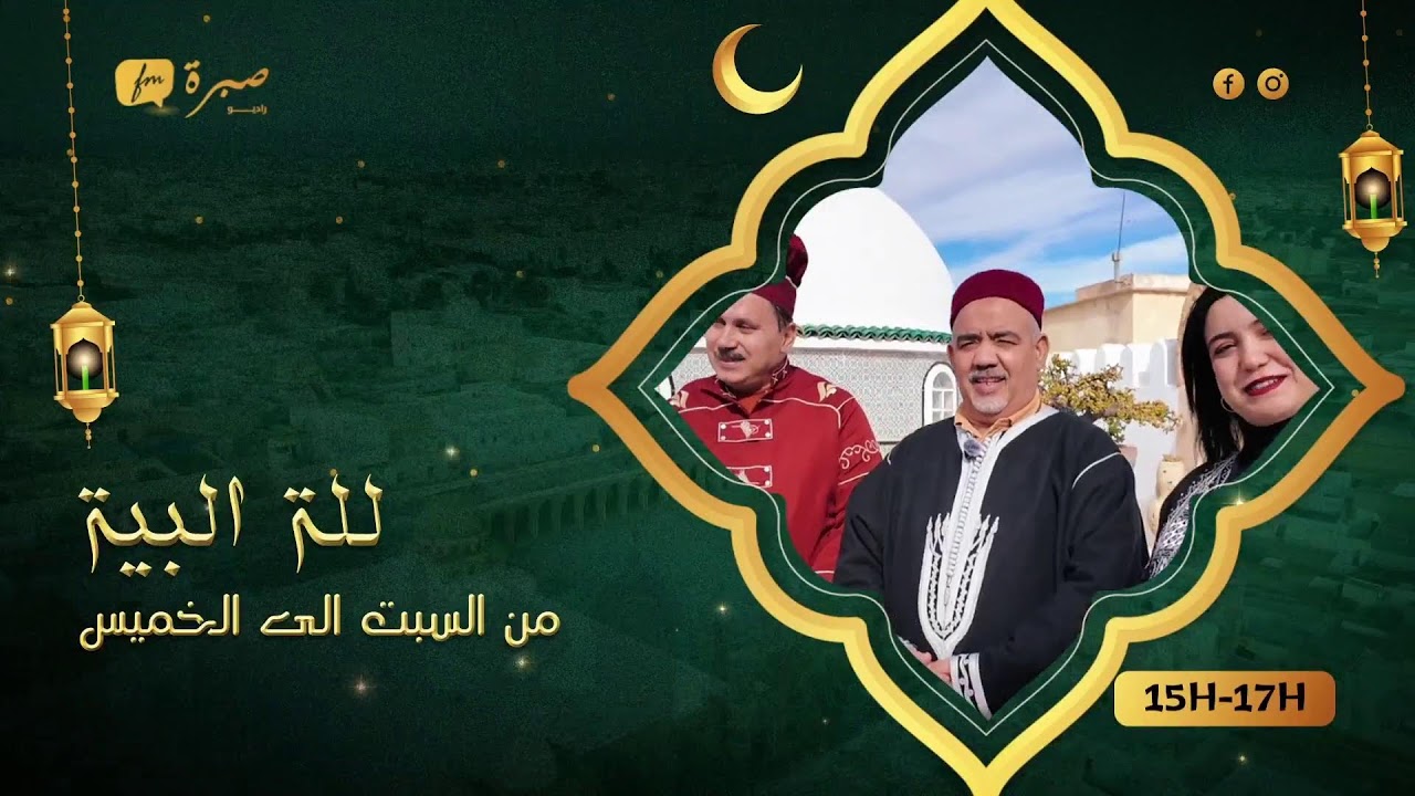 برامج اذاعة صبرة اف ام