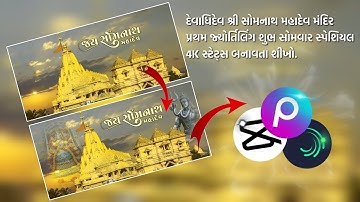 Somnath Mahadev 3D Special Status Editing Alight Motion | Jay Somnath Mahadev Jyotirlinga temple