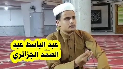 عبد العزيز سحيم يقلد بروعة صوت عبد الباسط عبد الصمد   #قرآن   #رمضان  #تلاوة