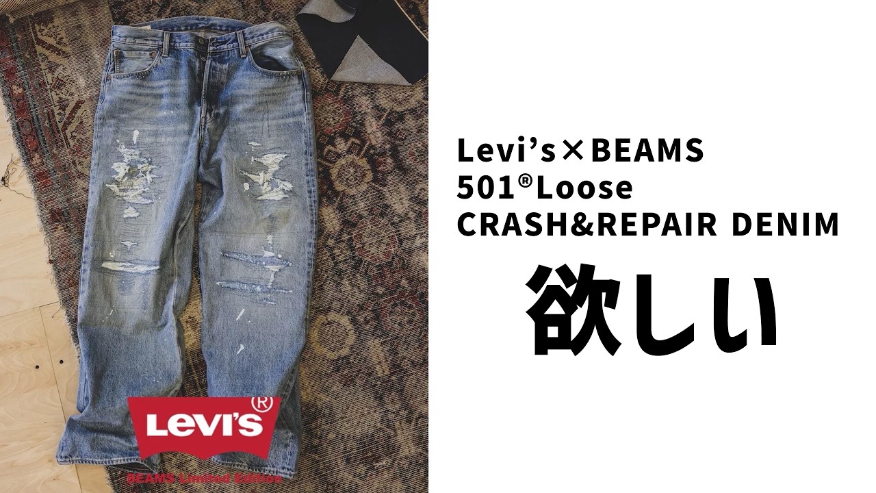 Questionable Sales Strategy!? [Levi's × BEAMS Collaboration Denim