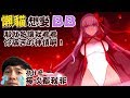 【懶貓】BB抽到失聲嘶吼，為什麼每次都是我非