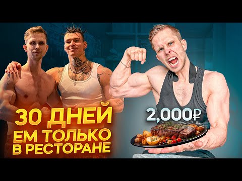 ТРЕНИРУЮСЬ С NILETTO В ОДНОМ ЗАЛЕ! ЕМ ТОЛЬКО В РЕСТОРАНЕ! ВЛОГ АРЧО МОРРИС