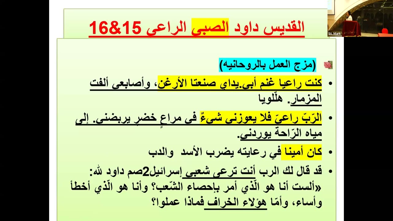 سفري صموئيل الاول والثاني ( الكتاب المقدس) - د/ فيكتور عدلي - الجمعة 6 فبراير 2026