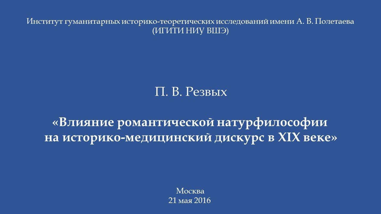 Доклад по теме Искусство и натурфилософия