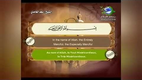 سورة الفرقان كاملة بصوت الشيخ سعد الغامدي