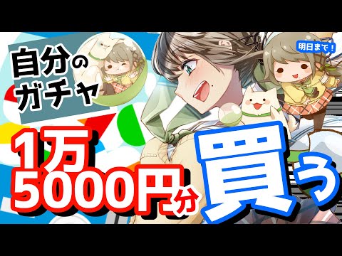 🔴【ガチャ回すぞ】自分で自分のガチャを引いてな・・・売り上げを増して見せようと思ったのじゃ@羅生門