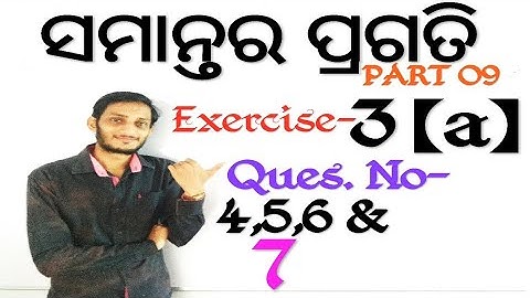 ArithmeticProgressionClass10th Part9Odia|Exercise3a|Question No 4,5,6 & 7 New ReducedSyllabus 2020|
