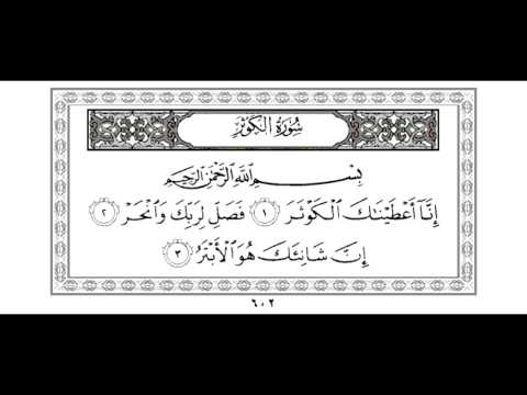 Coran, Sourates : Al-Fatiha, Al Nas, Al Falak, Al Ikhlas ... Al Asr (Saad Al Ghamidi)