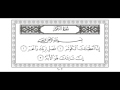 Coran, Sourates : Al-Fatiha, Al Nas, Al Falak, Al Ikhlas ... Al Asr (Saad Al Ghamidi)