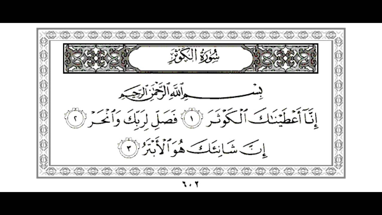 Coran Sourates  Al Fatiha Al Nas Al Falak Al Ikhlas  Al Asr Saad Al Ghamidi