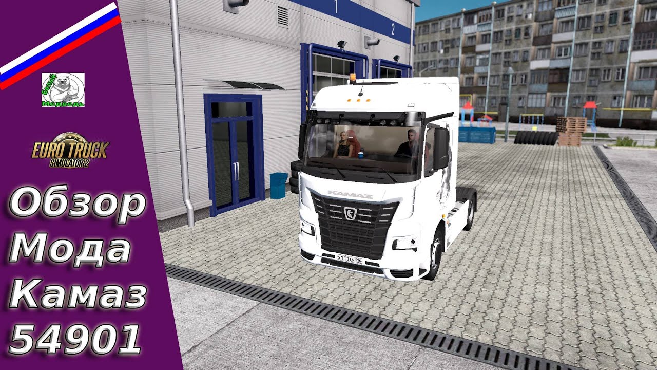 камаз к5 для етс 2. камаз 54901 для етс 2 1. камаз 54901 к5 для етс 2. 48. камаз к5 для етс 2.