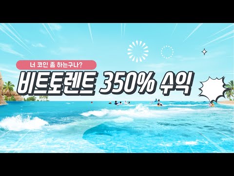   경제적 프리덤 비트토렌트 350