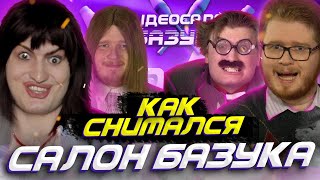 картинка: Backstage Видеосалон базука (feat. chuck review )