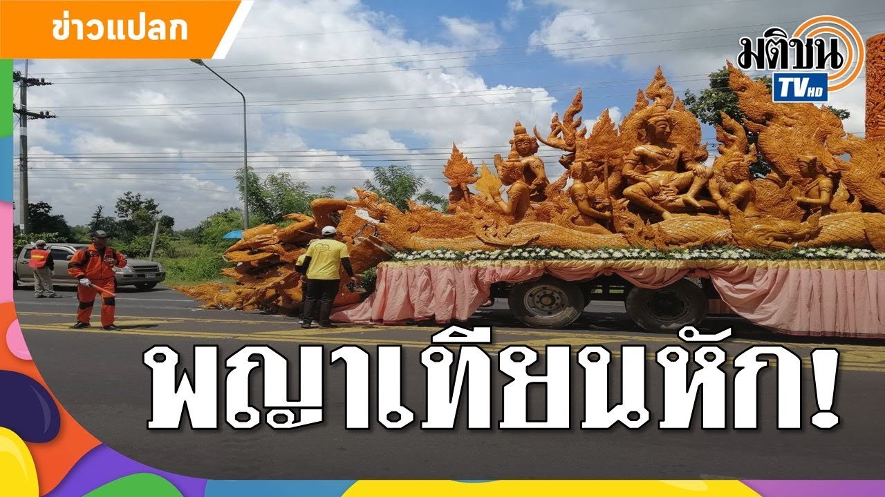 เศร้าใจ! 