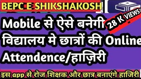 BEPC e-shikhakosh student attendence/how to make student attendence in e-shikshakosh/ e -shikshakosh