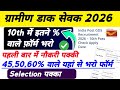 GDS ग्रामीण डाक सेवक 2026 | GDS New Vacancy Notification Out | By Sonu Sir 