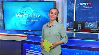 Утро России. Карачаево-Черкесия 24.05.2024