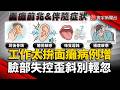 台灣工時長"過勞之島"! 累到"面癱"需調整作息｜#寰宇新聞