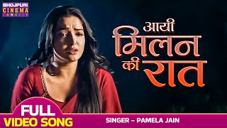 Dinesh Lal Yadav, Amrapali Dubey का बेवफाई से भरा Song | आयी मिलन की रात | Bhojpuri Sad Song 2023